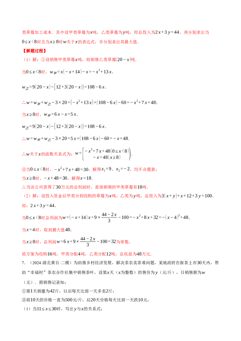 专题22.5销售利润问题&mdash;&mdash;二次函数的应用（压轴题专项讲练）（人教版）（教师版）_初中数学_九年级数学上册（人教版）_压轴题专项-V5_2025版