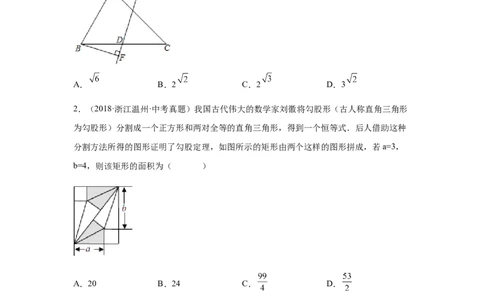 专题1.13《勾股定理》中考真题专练（培优篇）（专项练习）-2021-2022学年八年级数学上册基础知识专项讲练（北师大版）_北师大初中数学_8上-北师大版初中数学_旧版_06专项讲练