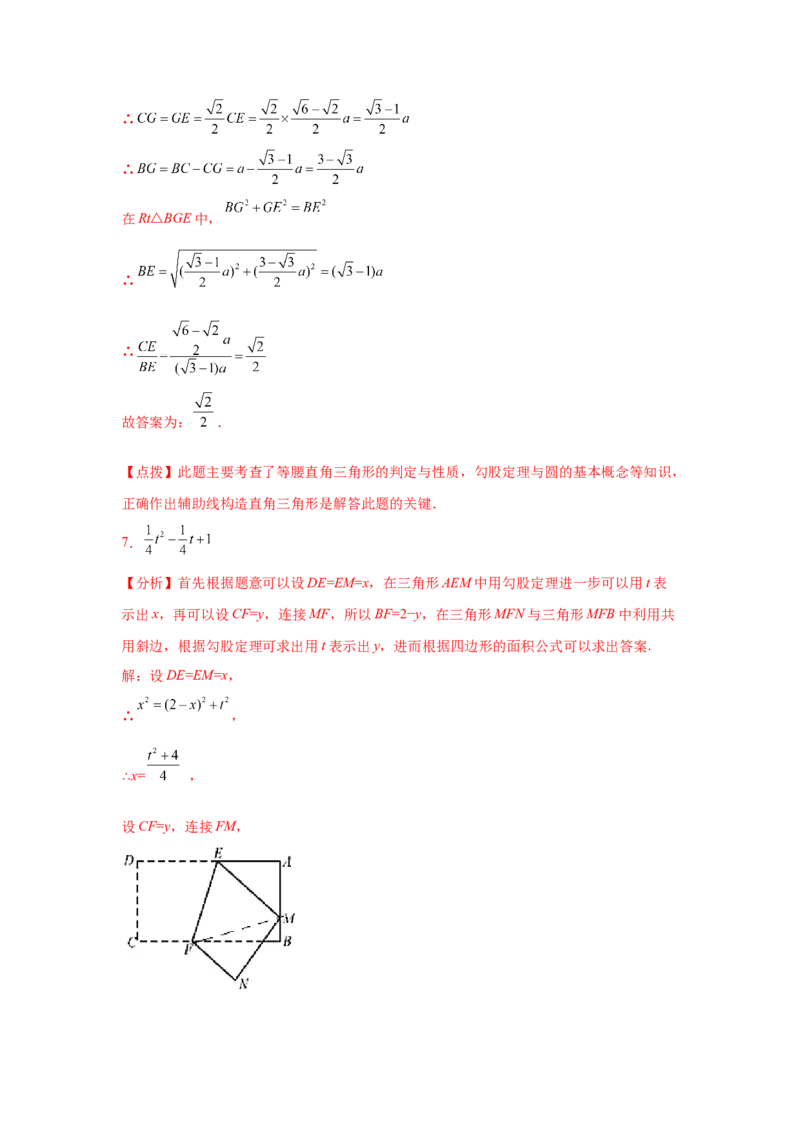 专题1.13《勾股定理》中考真题专练（培优篇）（专项练习）-2021-2022学年八年级数学上册基础知识专项讲练（北师大版）_北师大初中数学_8上-北师大版初中数学_旧版_06专项讲练