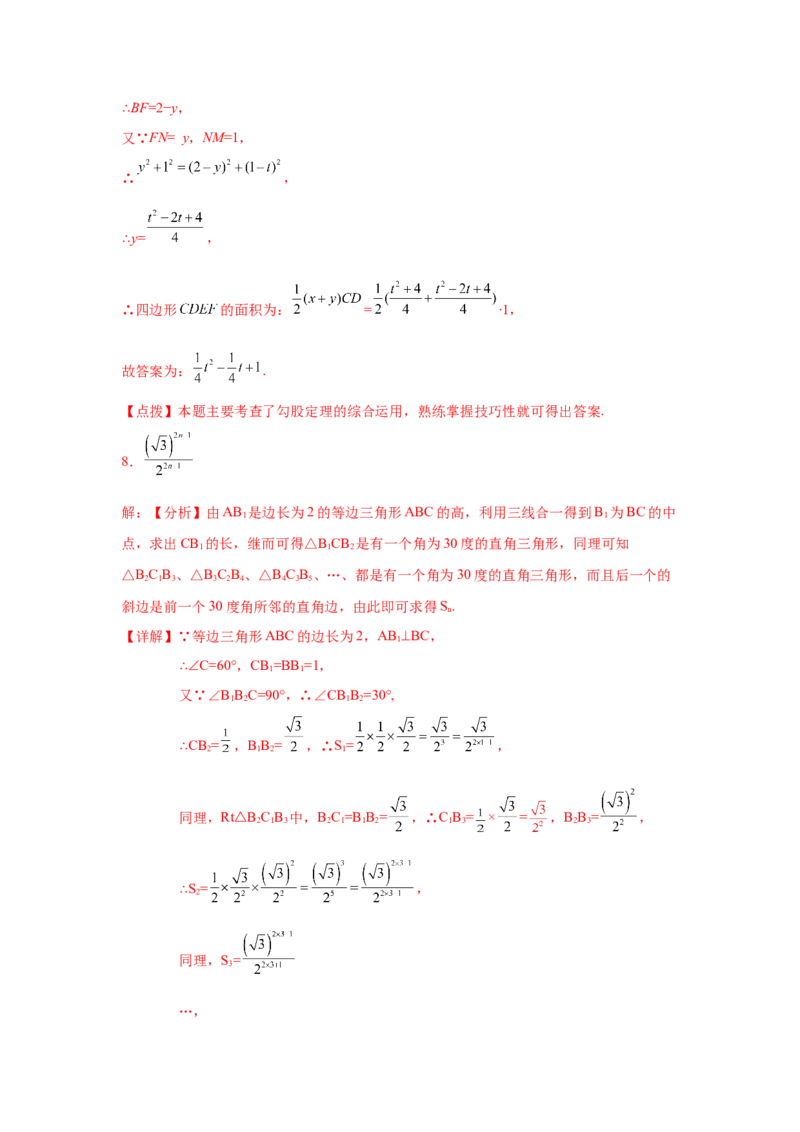 专题1.13《勾股定理》中考真题专练（培优篇）（专项练习）-2021-2022学年八年级数学上册基础知识专项讲练（北师大版）_北师大初中数学_8上-北师大版初中数学_旧版_06专项讲练