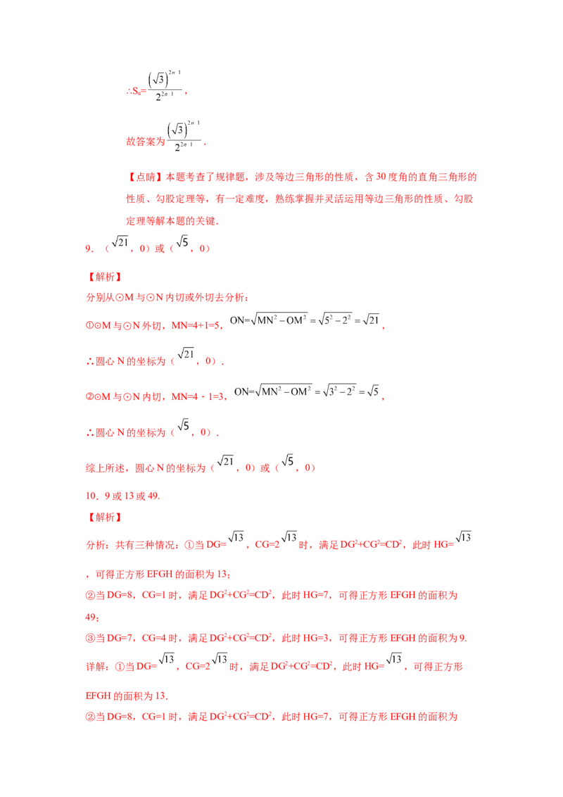 专题1.13《勾股定理》中考真题专练（培优篇）（专项练习）-2021-2022学年八年级数学上册基础知识专项讲练（北师大版）_北师大初中数学_8上-北师大版初中数学_旧版_06专项讲练