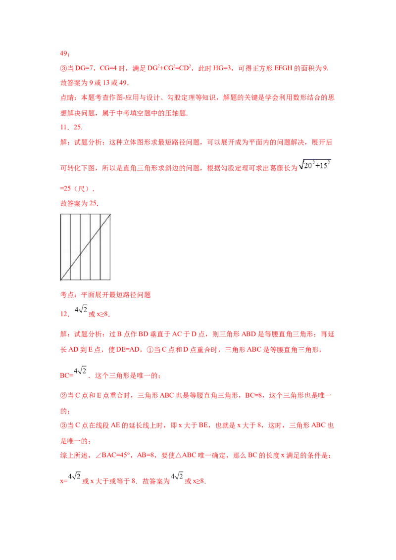 专题1.13《勾股定理》中考真题专练（培优篇）（专项练习）-2021-2022学年八年级数学上册基础知识专项讲练（北师大版）_北师大初中数学_8上-北师大版初中数学_旧版_06专项讲练