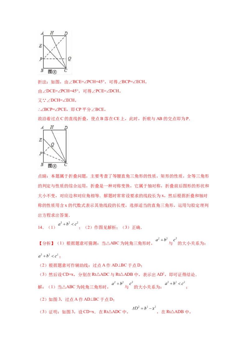 专题1.13《勾股定理》中考真题专练（培优篇）（专项练习）-2021-2022学年八年级数学上册基础知识专项讲练（北师大版）_北师大初中数学_8上-北师大版初中数学_旧版_06专项讲练