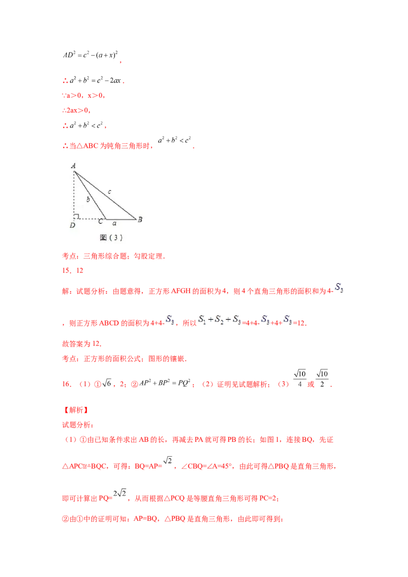 专题1.13《勾股定理》中考真题专练（培优篇）（专项练习）-2021-2022学年八年级数学上册基础知识专项讲练（北师大版）_北师大初中数学_8上-北师大版初中数学_旧版_06专项讲练
