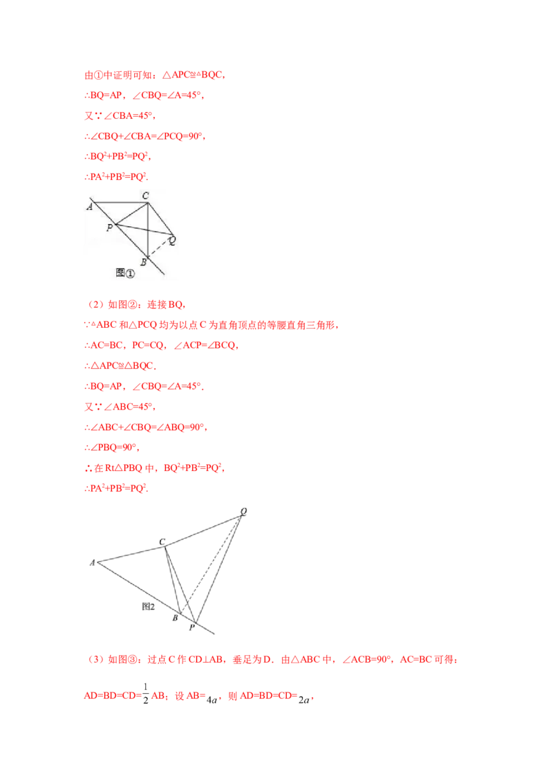 专题1.13《勾股定理》中考真题专练（培优篇）（专项练习）-2021-2022学年八年级数学上册基础知识专项讲练（北师大版）_北师大初中数学_8上-北师大版初中数学_旧版_06专项讲练
