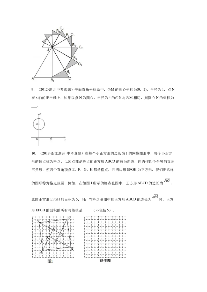 专题1.13《勾股定理》中考真题专练（培优篇）（专项练习）-2021-2022学年八年级数学上册基础知识专项讲练（北师大版）_北师大初中数学_8上-北师大版初中数学_旧版_06专项讲练