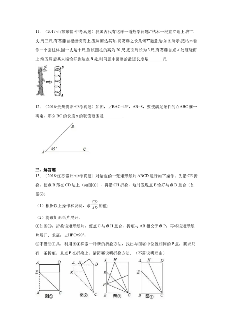 专题1.13《勾股定理》中考真题专练（培优篇）（专项练习）-2021-2022学年八年级数学上册基础知识专项讲练（北师大版）_北师大初中数学_8上-北师大版初中数学_旧版_06专项讲练