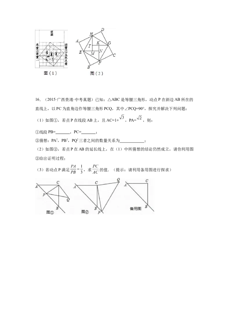 专题1.13《勾股定理》中考真题专练（培优篇）（专项练习）-2021-2022学年八年级数学上册基础知识专项讲练（北师大版）_北师大初中数学_8上-北师大版初中数学_旧版_06专项讲练