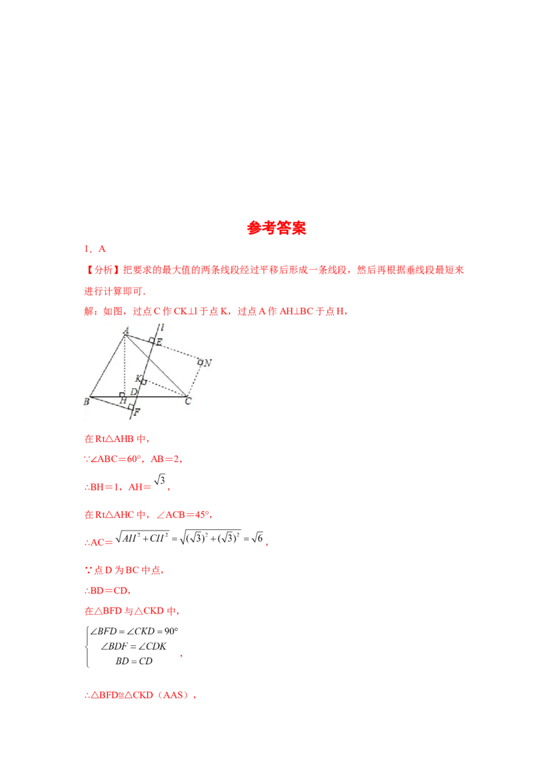 专题1.13《勾股定理》中考真题专练（培优篇）（专项练习）-2021-2022学年八年级数学上册基础知识专项讲练（北师大版）_北师大初中数学_8上-北师大版初中数学_旧版_06专项讲练