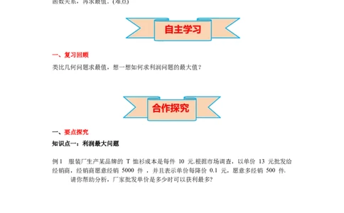 2.4第2课时商品利润最大问题导学案_北师大初中数学_9下-北师大版初中数学_01课件+教案+学案新课标_导学案_2.BS九下第二章二次函数