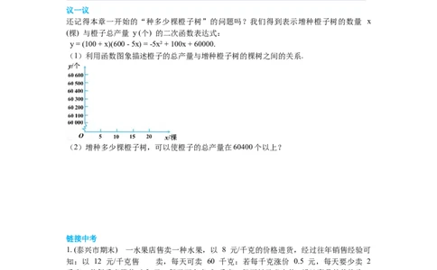 2.4第2课时商品利润最大问题导学案_北师大初中数学_9下-北师大版初中数学_01课件+教案+学案新课标_导学案_2.BS九下第二章二次函数
