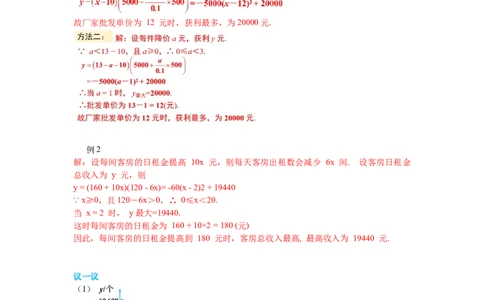 2.4第2课时商品利润最大问题导学案_北师大初中数学_9下-北师大版初中数学_01课件+教案+学案新课标_导学案_2.BS九下第二章二次函数