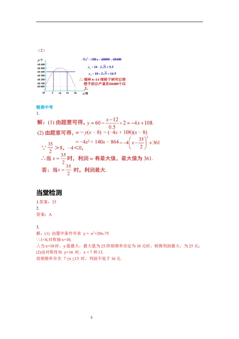 2.4第2课时商品利润最大问题导学案_北师大初中数学_9下-北师大版初中数学_01课件+教案+学案新课标_导学案_2.BS九下第二章二次函数
