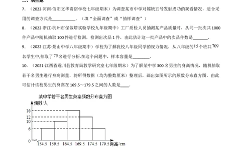6.2普查和抽样调查（分层练习）（原卷版）_北师大初中数学_7上-北师大版初中数学_7上-初中数学北师大（旧版）赠送_05习题试卷_1课时练习_同步练习（第1套）
