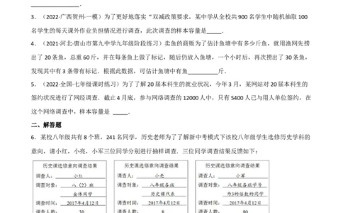 6.2普查和抽样调查（分层练习）（原卷版）_北师大初中数学_7上-北师大版初中数学_7上-初中数学北师大（旧版）赠送_05习题试卷_1课时练习_同步练习（第1套）