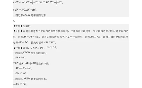 6.2三角形的中位线（题型专练）（答案版）_北师大初中数学_8下-北师大版初中数学_2026春新版_第二套-东方_02.北师大数学8下试题+复习26春_分层作业
