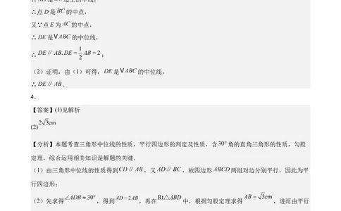 6.2三角形的中位线（题型专练）（答案版）_北师大初中数学_8下-北师大版初中数学_2026春新版_第二套-东方_02.北师大数学8下试题+复习26春_分层作业