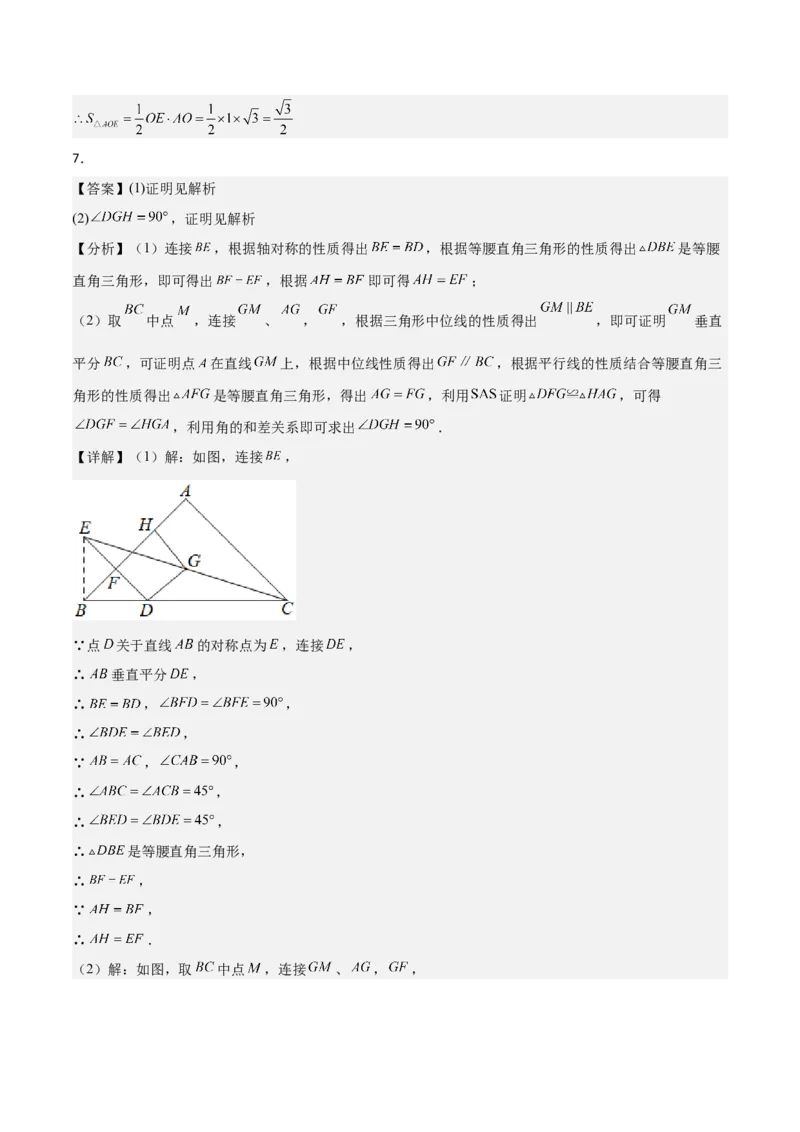 6.2三角形的中位线（题型专练）（答案版）_北师大初中数学_8下-北师大版初中数学_2026春新版_第二套-东方_02.北师大数学8下试题+复习26春_分层作业