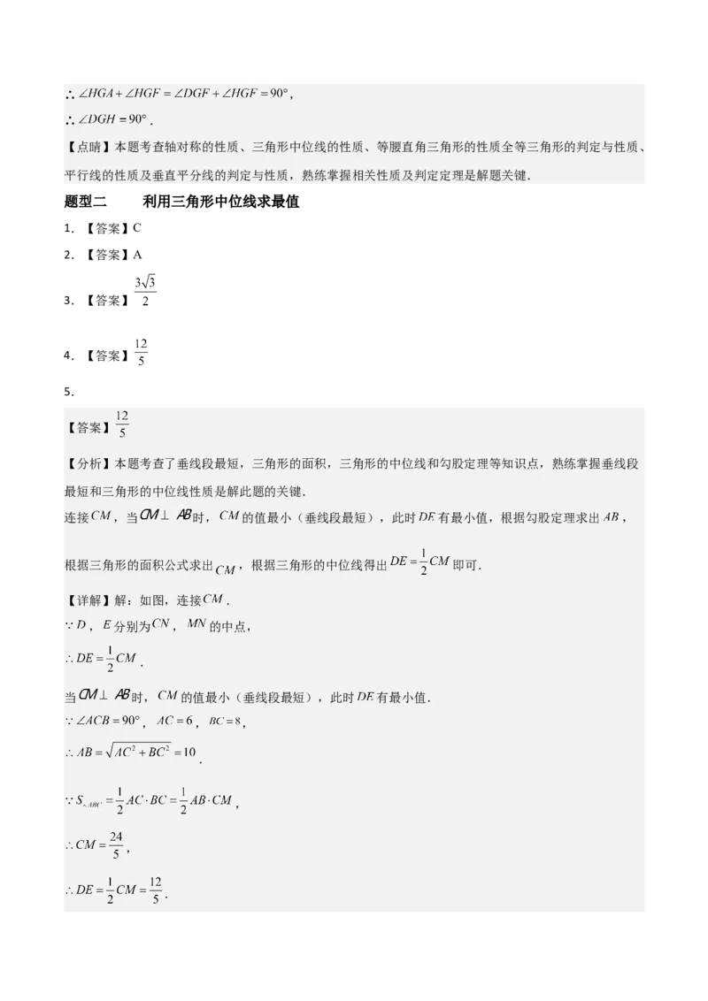 6.2三角形的中位线（题型专练）（答案版）_北师大初中数学_8下-北师大版初中数学_2026春新版_第二套-东方_02.北师大数学8下试题+复习26春_分层作业