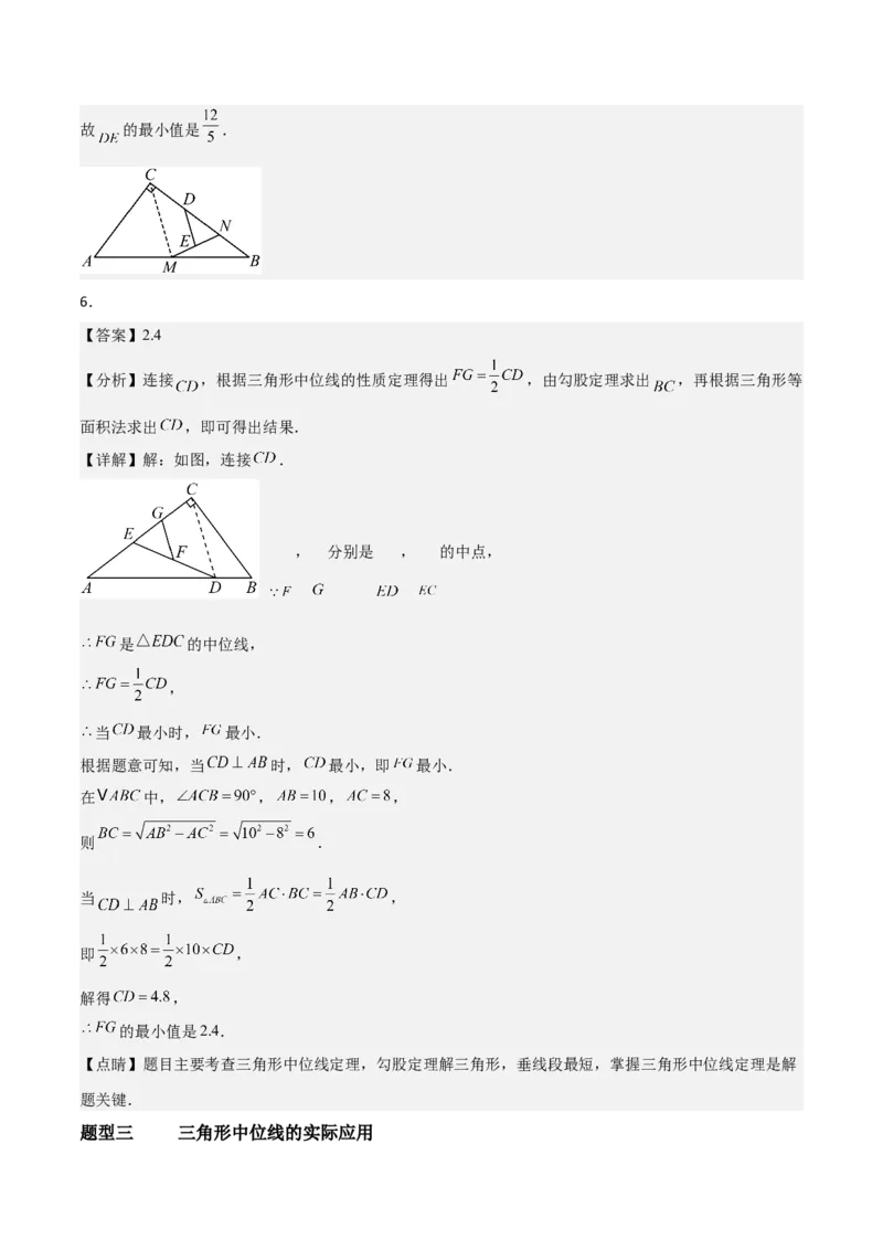 6.2三角形的中位线（题型专练）（答案版）_北师大初中数学_8下-北师大版初中数学_2026春新版_第二套-东方_02.北师大数学8下试题+复习26春_分层作业