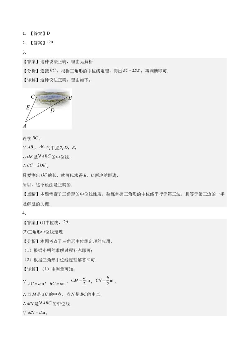 6.2三角形的中位线（题型专练）（答案版）_北师大初中数学_8下-北师大版初中数学_2026春新版_第二套-东方_02.北师大数学8下试题+复习26春_分层作业