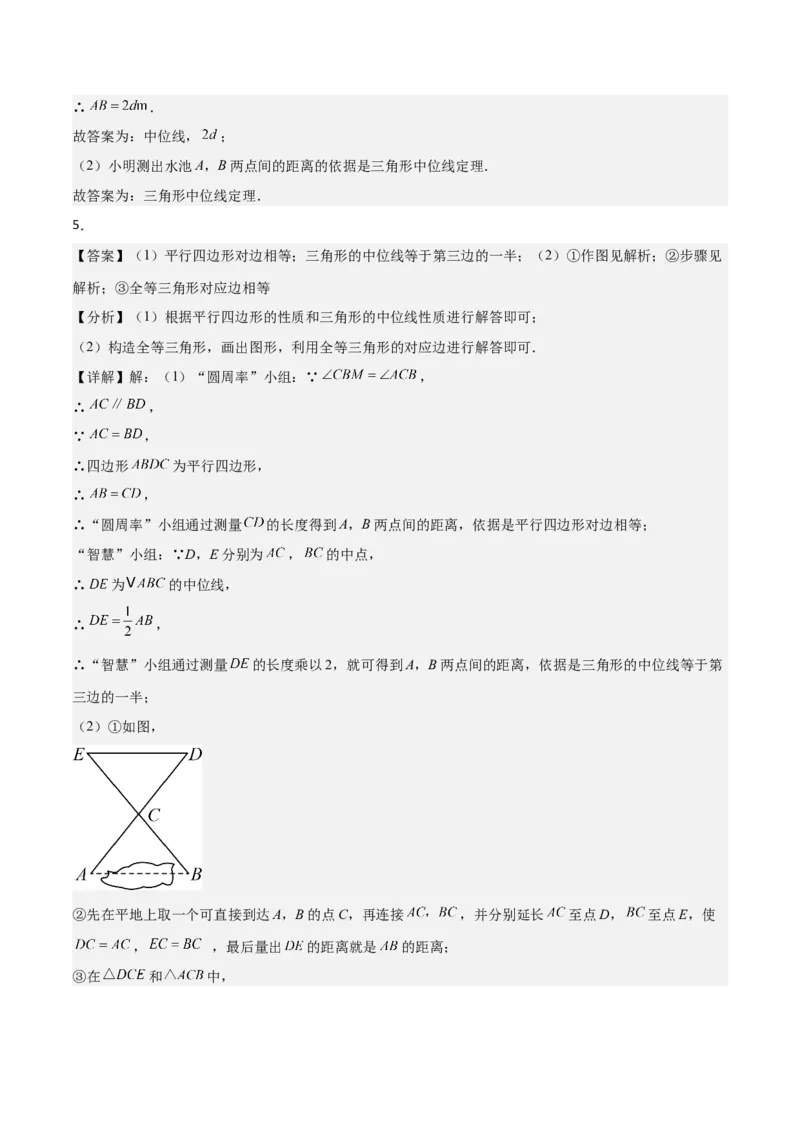 6.2三角形的中位线（题型专练）（答案版）_北师大初中数学_8下-北师大版初中数学_2026春新版_第二套-东方_02.北师大数学8下试题+复习26春_分层作业