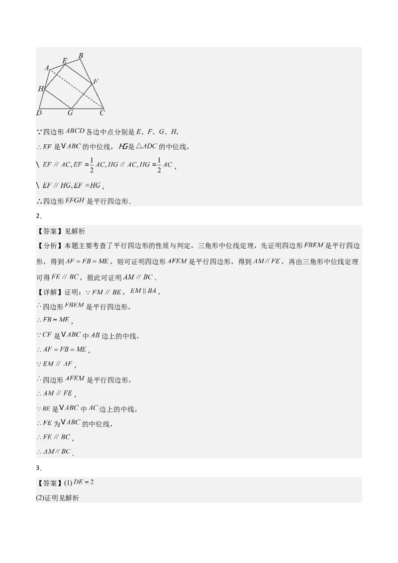 6.2三角形的中位线（题型专练）（答案版）_北师大初中数学_8下-北师大版初中数学_2026春新版_第二套-东方_02.北师大数学8下试题+复习26春_分层作业