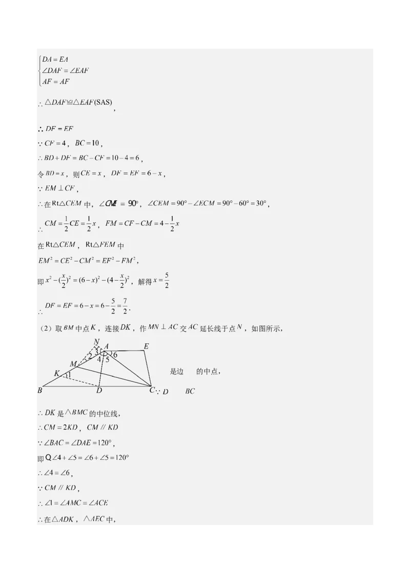 6.2三角形的中位线（题型专练）（答案版）_北师大初中数学_8下-北师大版初中数学_2026春新版_第二套-东方_02.北师大数学8下试题+复习26春_分层作业