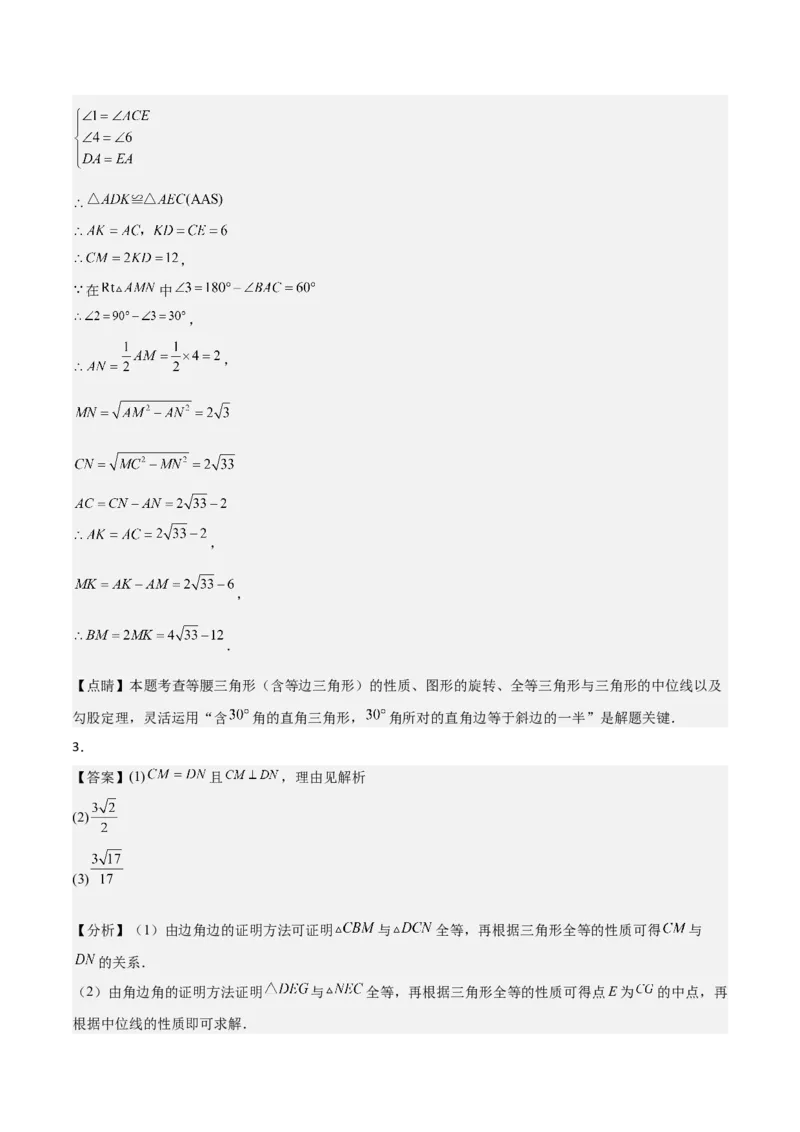 6.2三角形的中位线（题型专练）（答案版）_北师大初中数学_8下-北师大版初中数学_2026春新版_第二套-东方_02.北师大数学8下试题+复习26春_分层作业