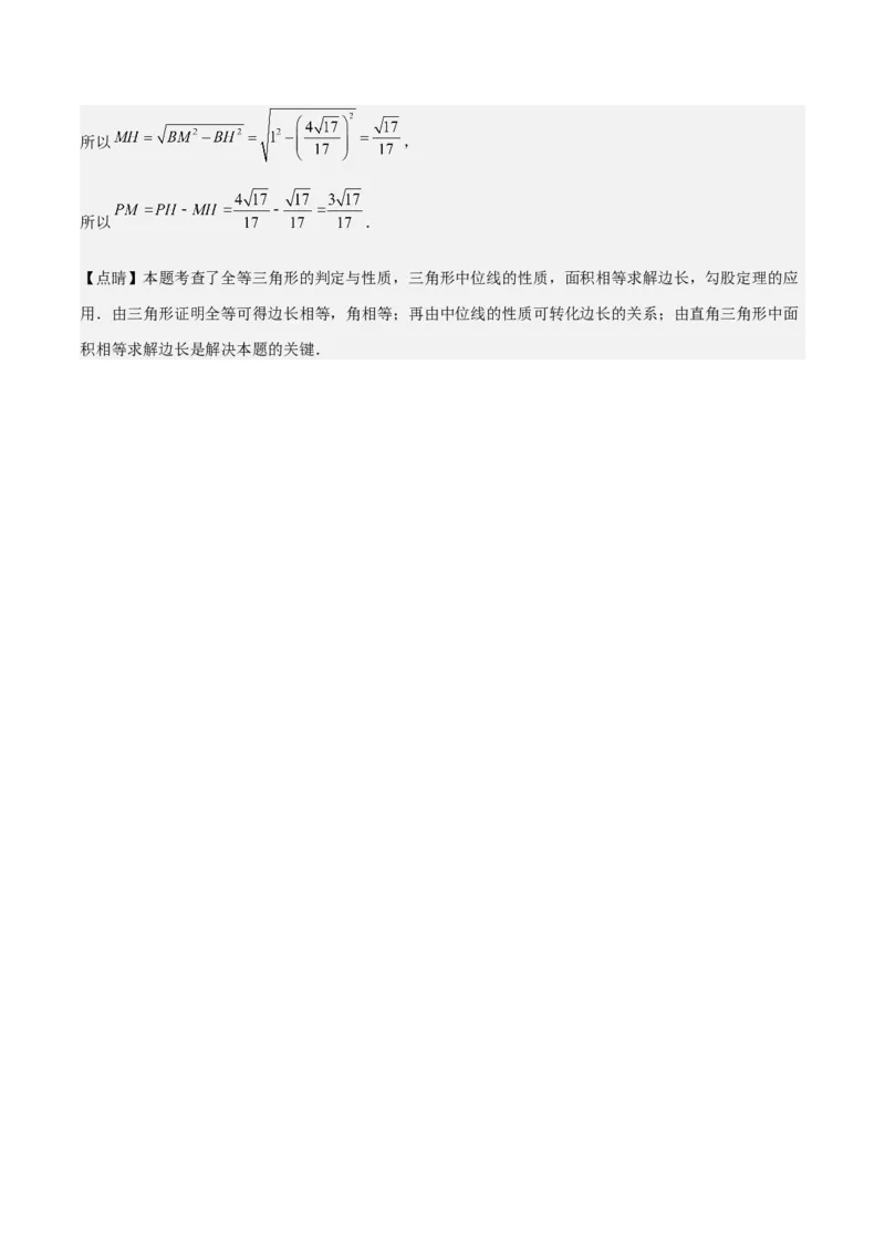 6.2三角形的中位线（题型专练）（答案版）_北师大初中数学_8下-北师大版初中数学_2026春新版_第二套-东方_02.北师大数学8下试题+复习26春_分层作业