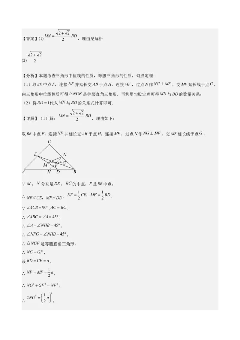 6.2三角形的中位线（题型专练）（答案版）_北师大初中数学_8下-北师大版初中数学_2026春新版_第二套-东方_02.北师大数学8下试题+复习26春_分层作业