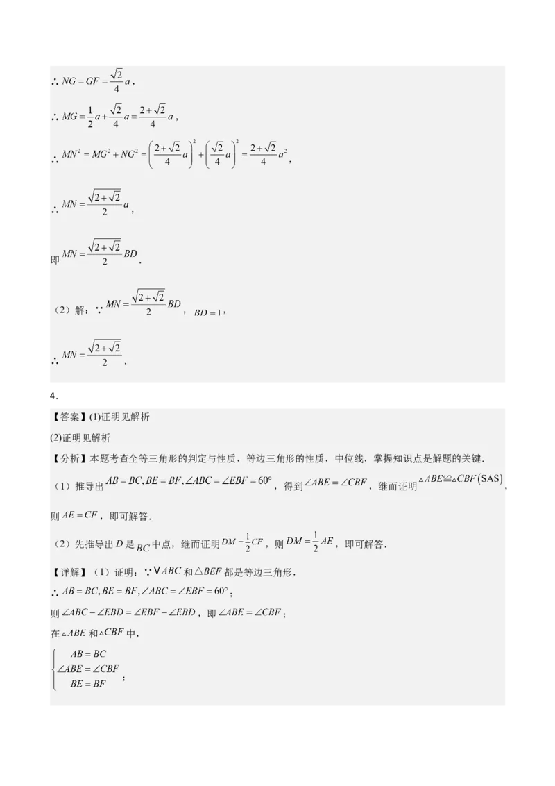 6.2三角形的中位线（题型专练）（答案版）_北师大初中数学_8下-北师大版初中数学_2026春新版_第二套-东方_02.北师大数学8下试题+复习26春_分层作业