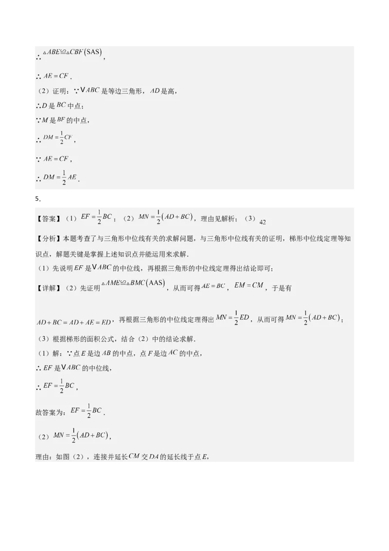 6.2三角形的中位线（题型专练）（答案版）_北师大初中数学_8下-北师大版初中数学_2026春新版_第二套-东方_02.北师大数学8下试题+复习26春_分层作业