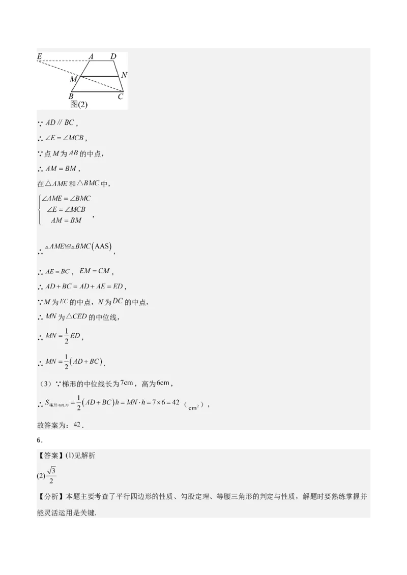 6.2三角形的中位线（题型专练）（答案版）_北师大初中数学_8下-北师大版初中数学_2026春新版_第二套-东方_02.北师大数学8下试题+复习26春_分层作业