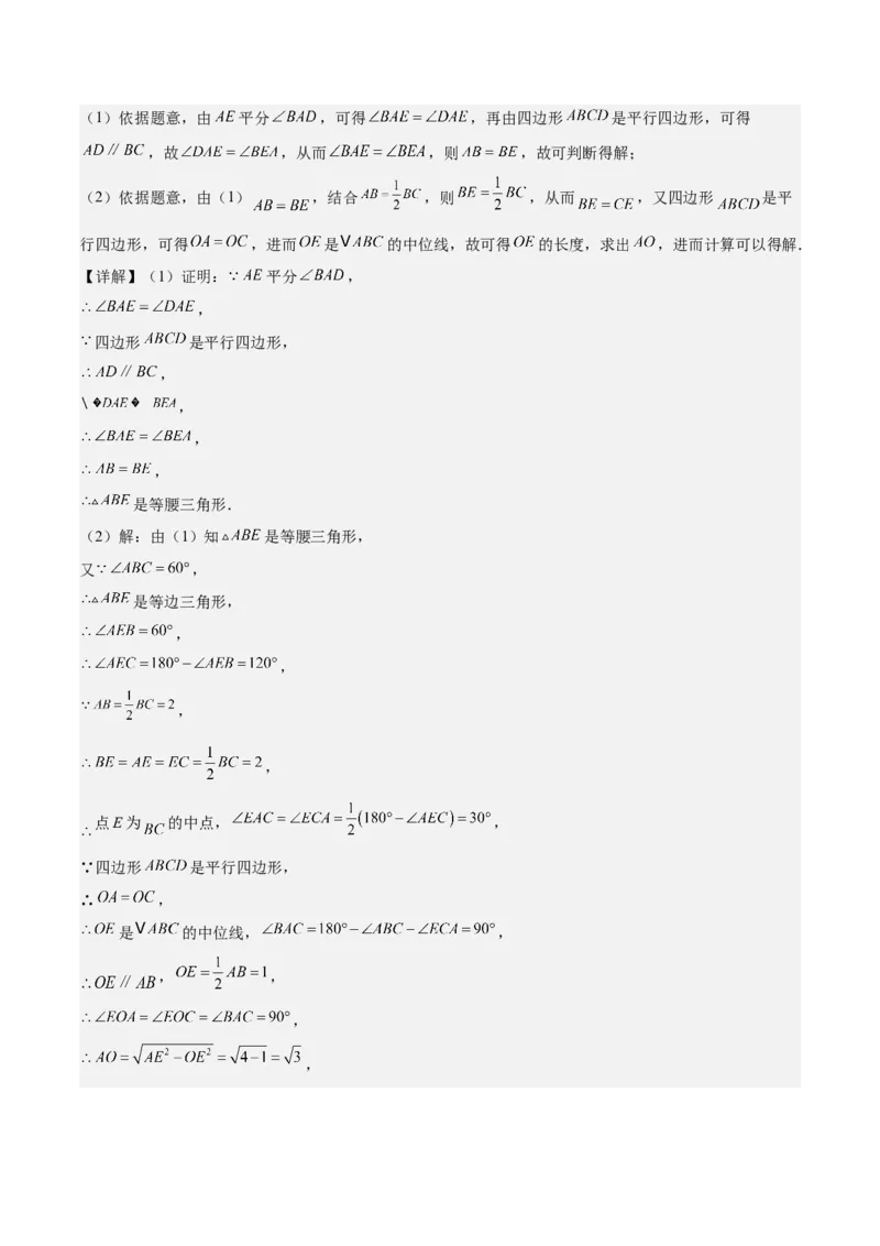 6.2三角形的中位线（题型专练）（答案版）_北师大初中数学_8下-北师大版初中数学_2026春新版_第二套-东方_02.北师大数学8下试题+复习26春_分层作业