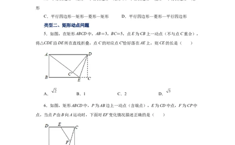 专题1.13特殊平行四边形动点问题（专项练习）-2022-2023学年九年级数学上册基础知识专项讲练（北师大版）_北师大初中数学_9上-北师大版初中数学_06专项讲练