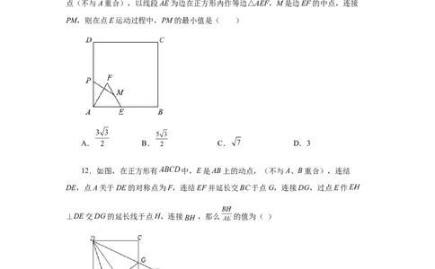 专题1.13特殊平行四边形动点问题（专项练习）-2022-2023学年九年级数学上册基础知识专项讲练（北师大版）_北师大初中数学_9上-北师大版初中数学_06专项讲练