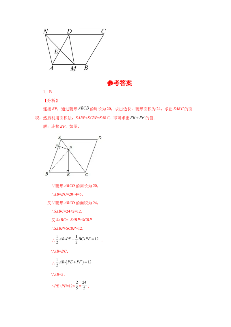 专题1.13特殊平行四边形动点问题（专项练习）-2022-2023学年九年级数学上册基础知识专项讲练（北师大版）_北师大初中数学_9上-北师大版初中数学_06专项讲练