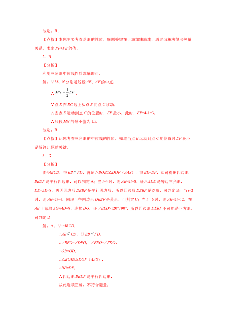 专题1.13特殊平行四边形动点问题（专项练习）-2022-2023学年九年级数学上册基础知识专项讲练（北师大版）_北师大初中数学_9上-北师大版初中数学_06专项讲练