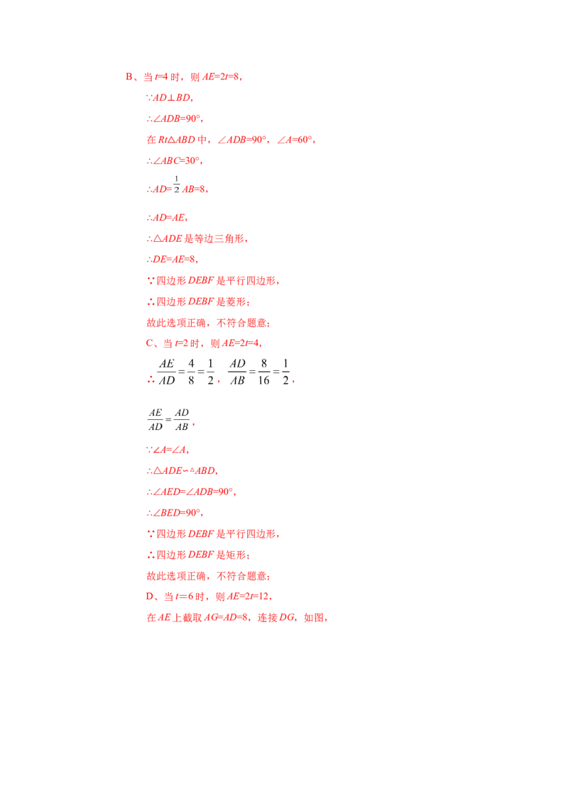 专题1.13特殊平行四边形动点问题（专项练习）-2022-2023学年九年级数学上册基础知识专项讲练（北师大版）_北师大初中数学_9上-北师大版初中数学_06专项讲练