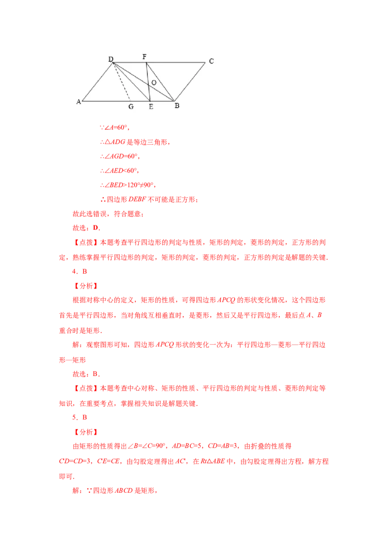 专题1.13特殊平行四边形动点问题（专项练习）-2022-2023学年九年级数学上册基础知识专项讲练（北师大版）_北师大初中数学_9上-北师大版初中数学_06专项讲练
