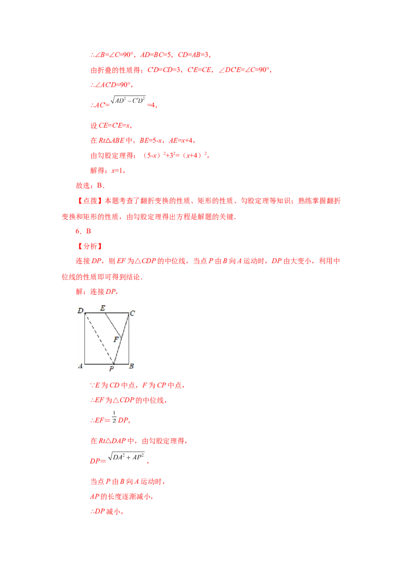 专题1.13特殊平行四边形动点问题（专项练习）-2022-2023学年九年级数学上册基础知识专项讲练（北师大版）_北师大初中数学_9上-北师大版初中数学_06专项讲练