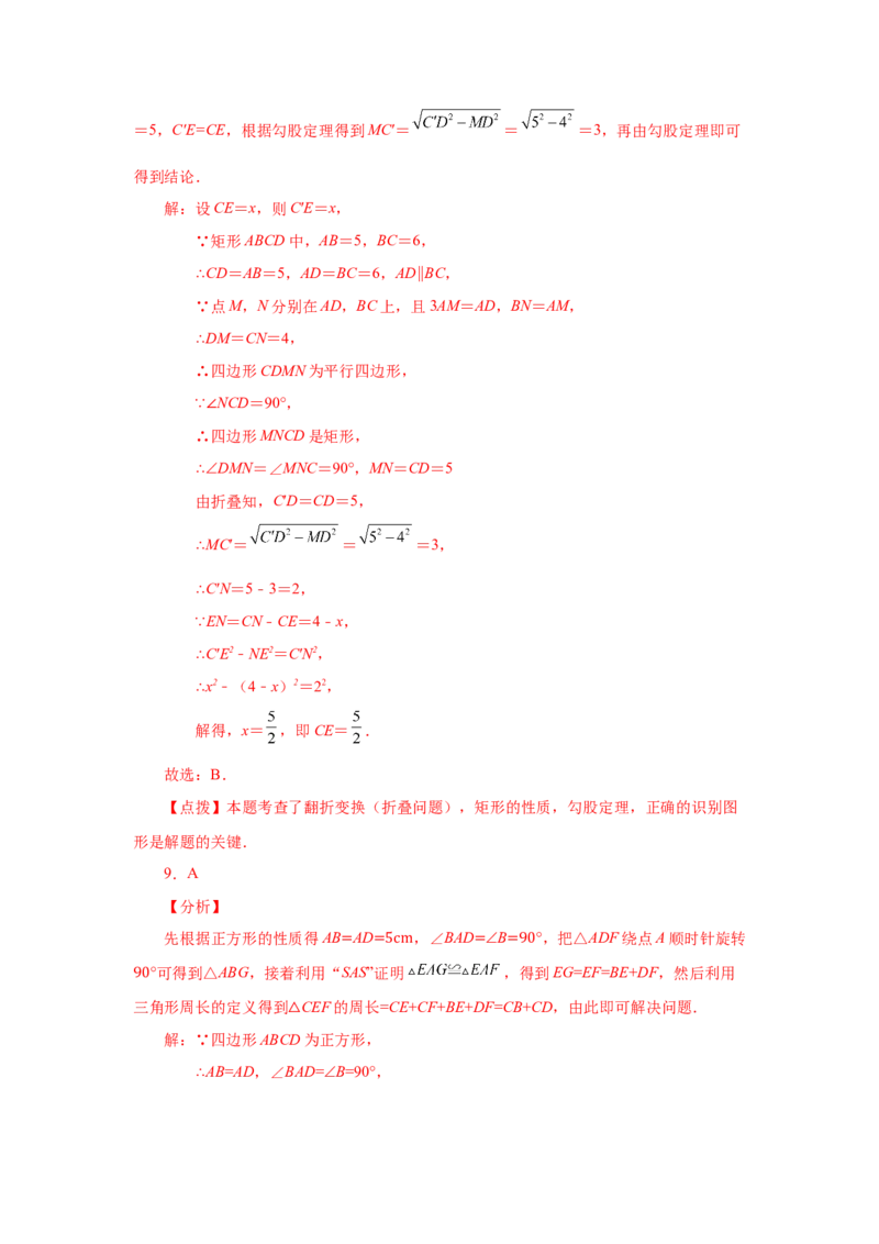 专题1.13特殊平行四边形动点问题（专项练习）-2022-2023学年九年级数学上册基础知识专项讲练（北师大版）_北师大初中数学_9上-北师大版初中数学_06专项讲练