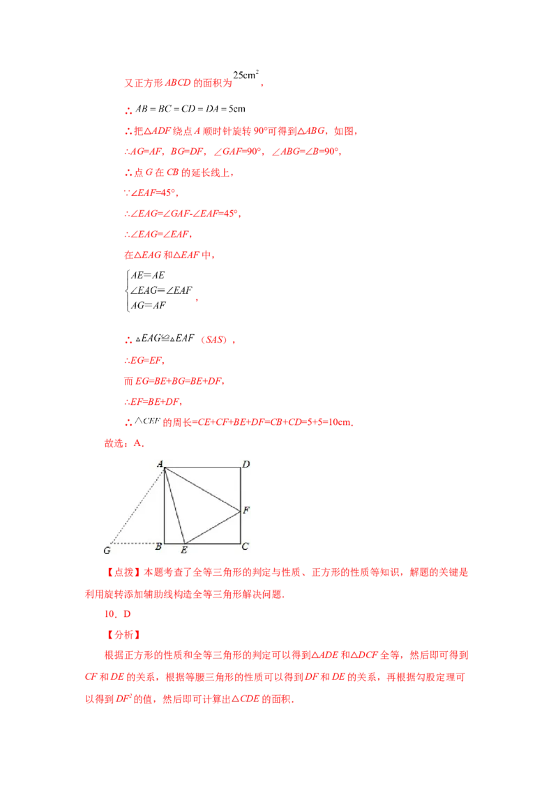 专题1.13特殊平行四边形动点问题（专项练习）-2022-2023学年九年级数学上册基础知识专项讲练（北师大版）_北师大初中数学_9上-北师大版初中数学_06专项讲练