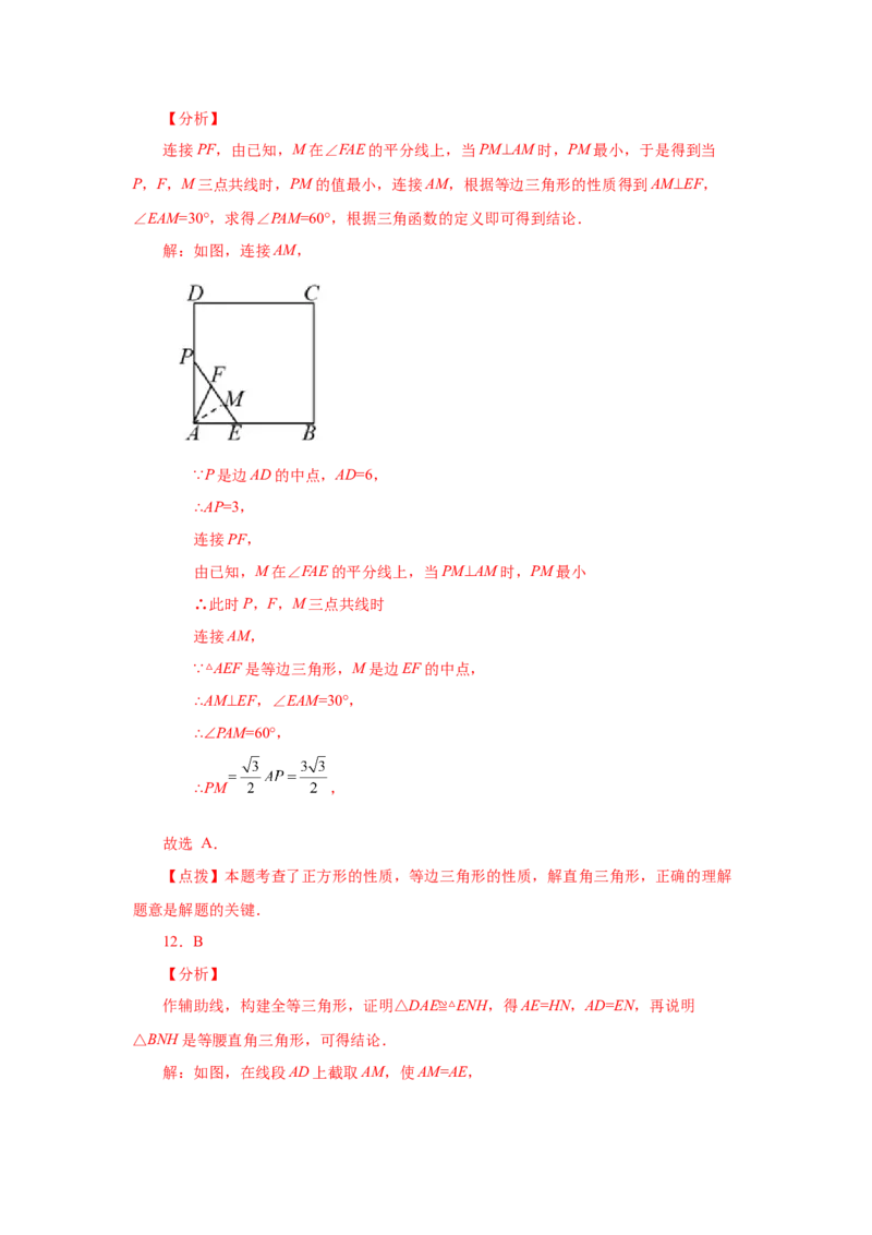 专题1.13特殊平行四边形动点问题（专项练习）-2022-2023学年九年级数学上册基础知识专项讲练（北师大版）_北师大初中数学_9上-北师大版初中数学_06专项讲练