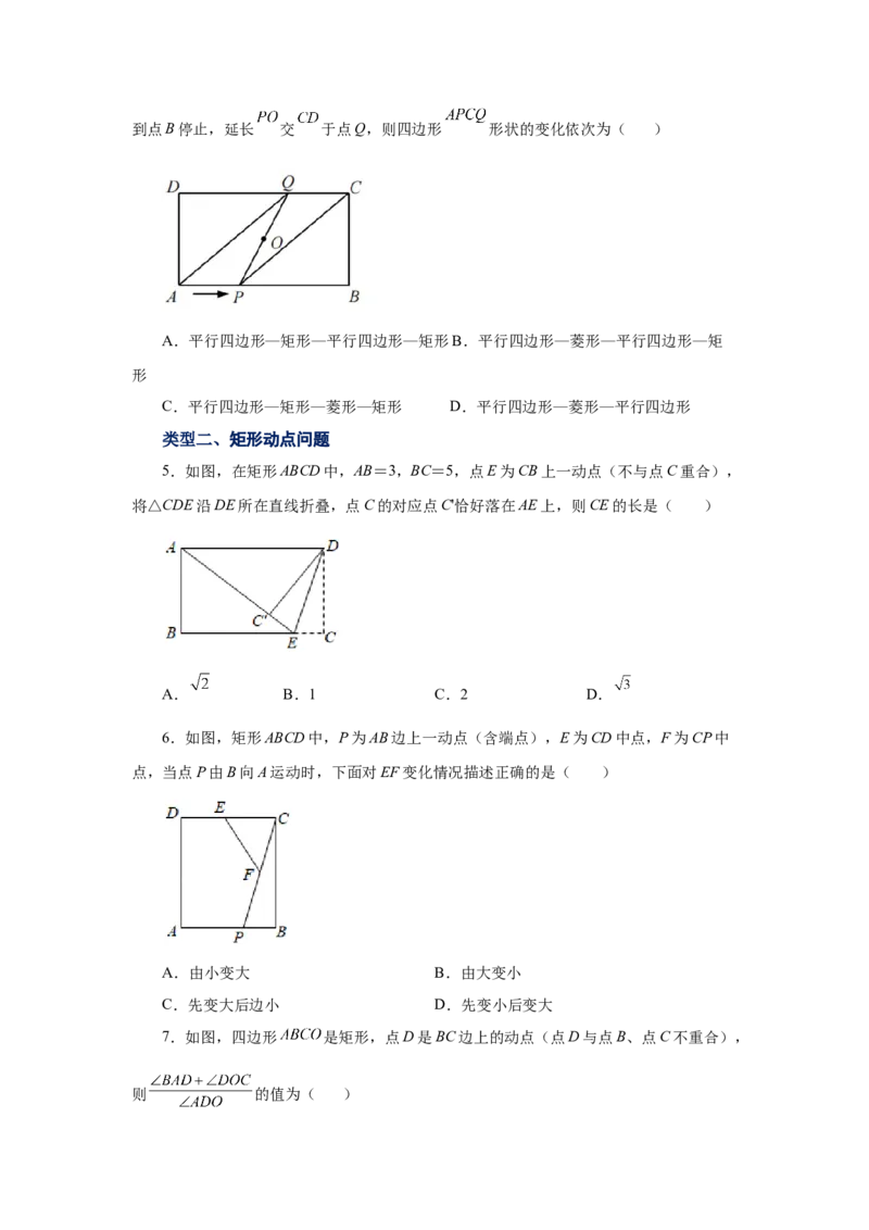 专题1.13特殊平行四边形动点问题（专项练习）-2022-2023学年九年级数学上册基础知识专项讲练（北师大版）_北师大初中数学_9上-北师大版初中数学_06专项讲练