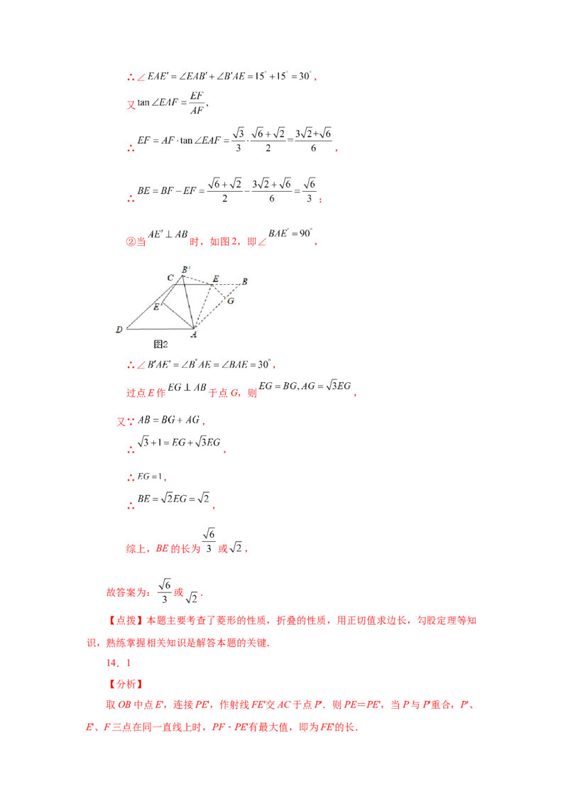 专题1.13特殊平行四边形动点问题（专项练习）-2022-2023学年九年级数学上册基础知识专项讲练（北师大版）_北师大初中数学_9上-北师大版初中数学_06专项讲练