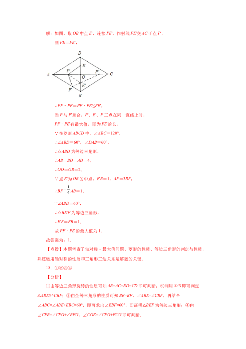 专题1.13特殊平行四边形动点问题（专项练习）-2022-2023学年九年级数学上册基础知识专项讲练（北师大版）_北师大初中数学_9上-北师大版初中数学_06专项讲练