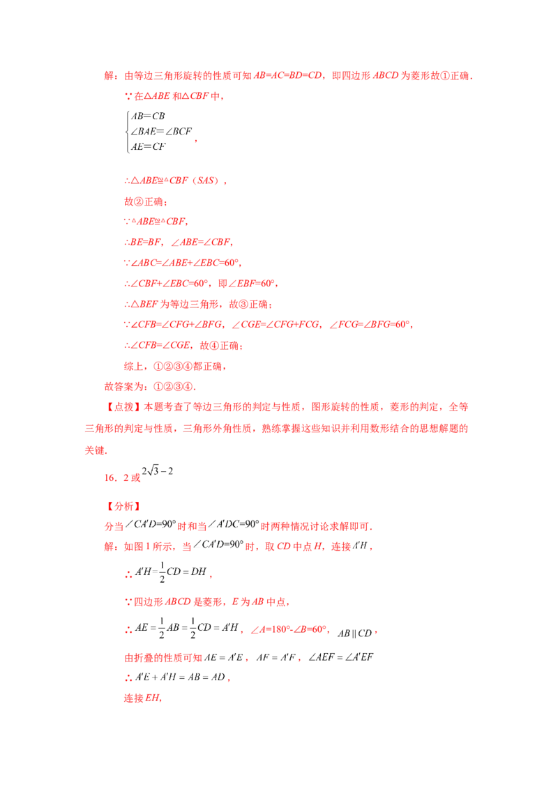 专题1.13特殊平行四边形动点问题（专项练习）-2022-2023学年九年级数学上册基础知识专项讲练（北师大版）_北师大初中数学_9上-北师大版初中数学_06专项讲练