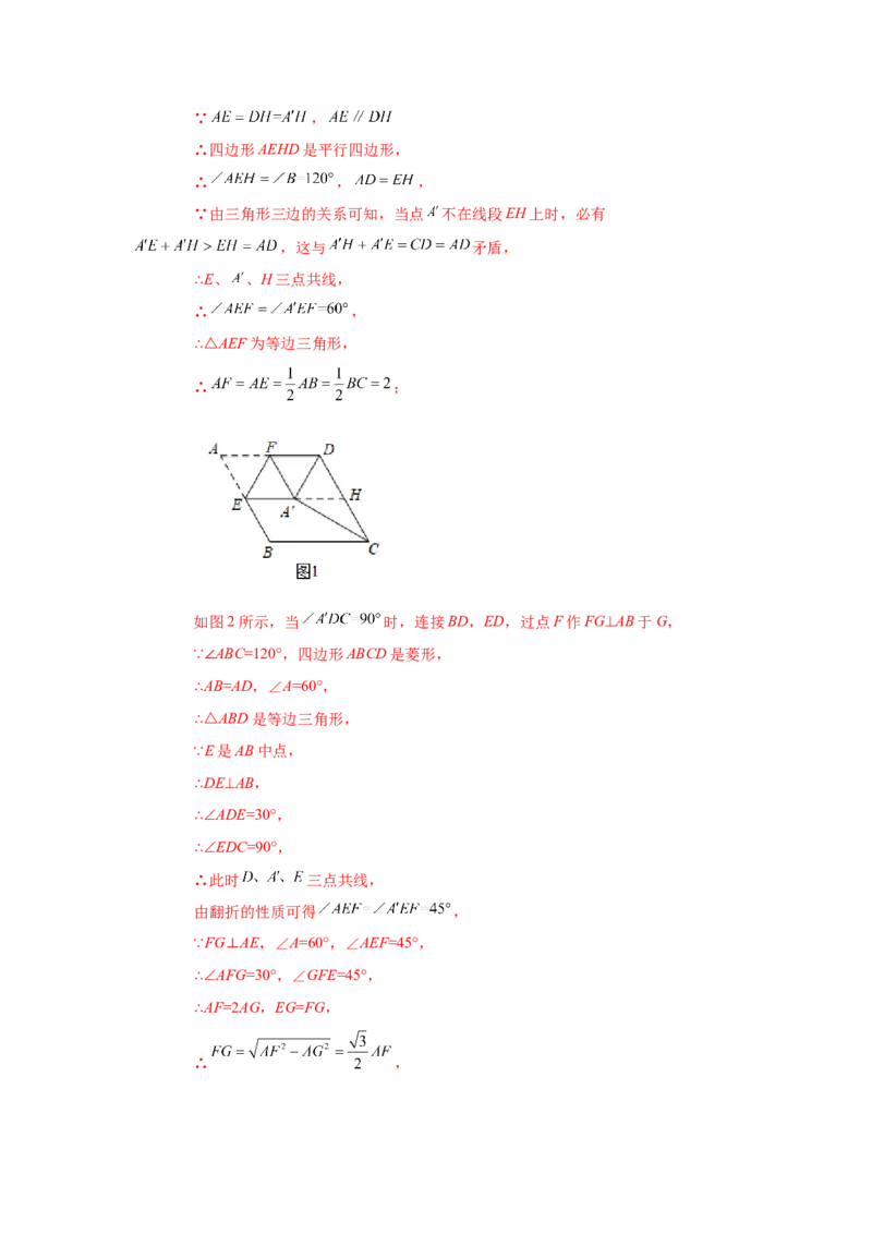 专题1.13特殊平行四边形动点问题（专项练习）-2022-2023学年九年级数学上册基础知识专项讲练（北师大版）_北师大初中数学_9上-北师大版初中数学_06专项讲练